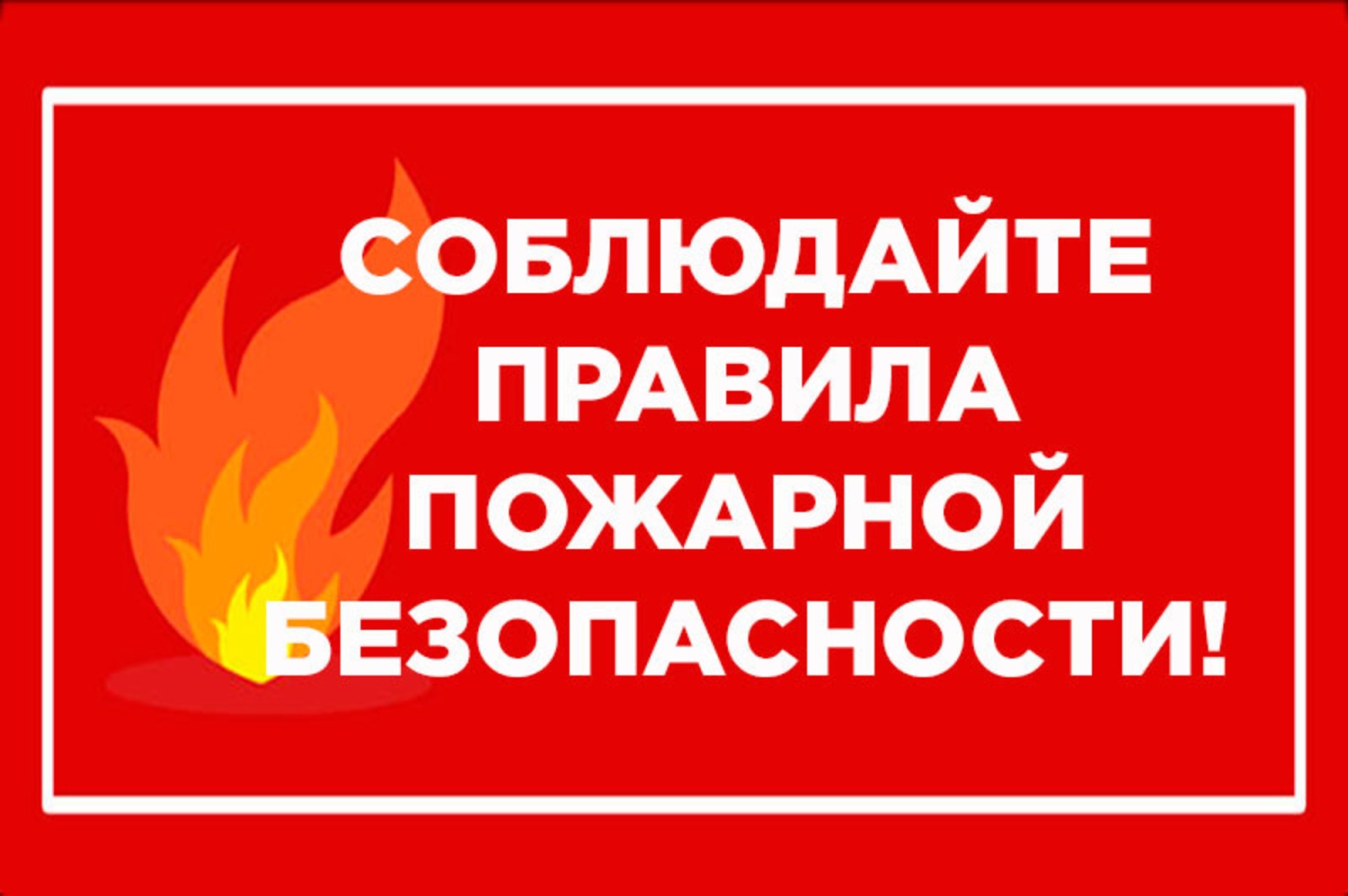 О ВВЕДЕНИИ ОСОБОГО ПРОТИВОПОЖАРНОГО РЕЖИМА НА ТЕРРИТОРИИ ГОРОДСКОГО ПОСЕЛЕНИЯ БЕЛОЯРСКИЙ.